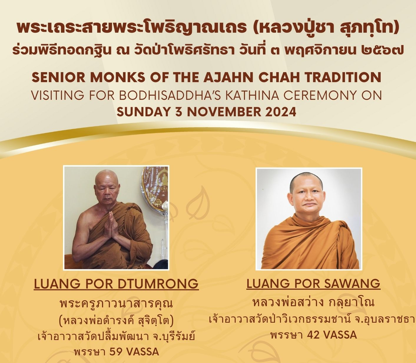 Dana Meal Offering with Luang Por Dtumrong & Luang Por Sawang